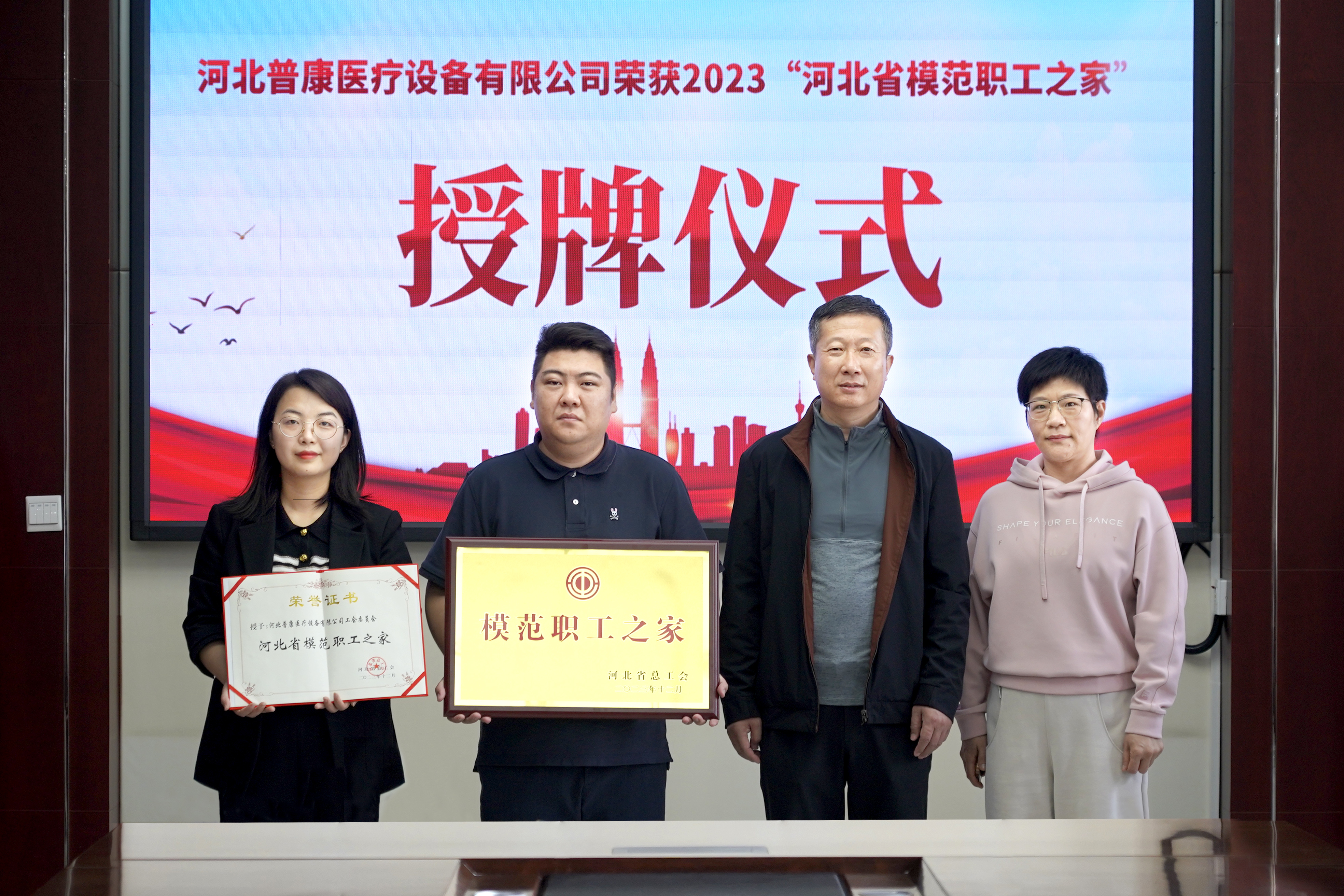 【授牌】省级荣誉+1！利来国际最老品牌医疗工会获评河北省模范职工之家